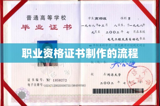 阆中职业资格证书制作的流程