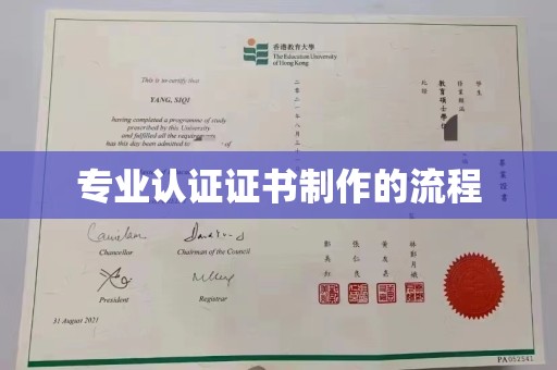 阆中专业认证证书制作的流程