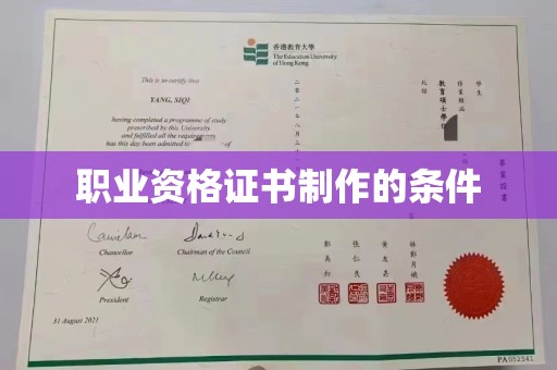 阆中职业资格证书制作的条件