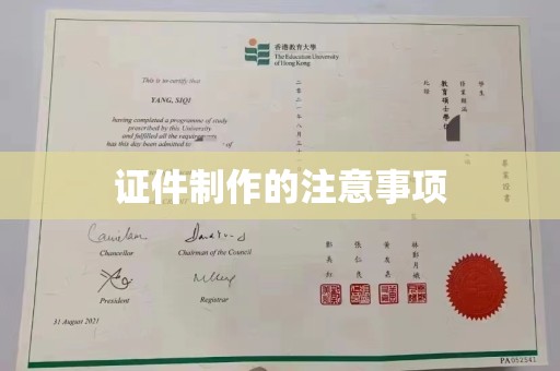 阆中证件制作的注意事项