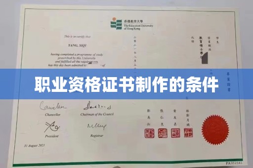 阆中职业资格证书制作的条件
