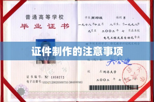阆中证件制作的注意事项