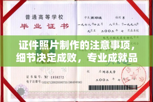 阆中证件照片制作的注意事项，细节决定成败，专业成就品质